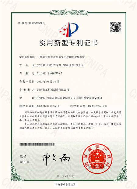 一種具有良好進料效果的生物質炭化系統-1